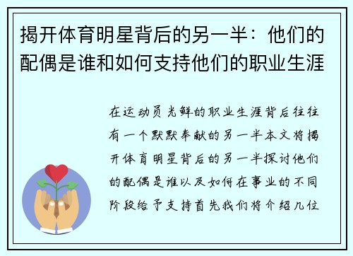 揭开体育明星背后的另一半：他们的配偶是谁和如何支持他们的职业生涯