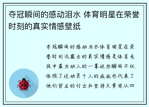 夺冠瞬间的感动泪水 体育明星在荣誉时刻的真实情感壁纸